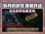 苏丹的游戏🔥玩法大全，趣味无穷🎉
