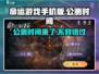 命运游戏手机版公测时间🔥重磅来袭！💥
