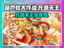 葫芦娃大作战🔥托塔天王竟是他？游戏角色大揭秘！