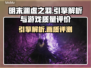 明末渊虚之羽🔥引擎曝光！游戏质量真相竟是这样……🎮