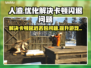 人渣游戏🔥卡顿延迟丢包？这些解决办法让你畅玩无忧！🎮