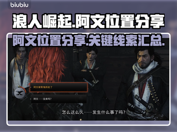 浪人崛起🔥阿文位置大曝光！速来打卡🎉截图1