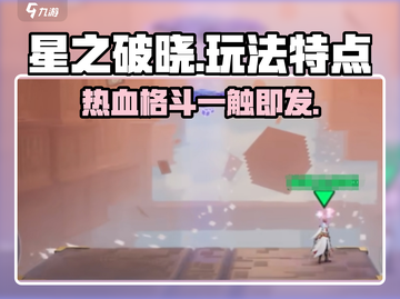 星之破晓🔥：媲美火影的极致玩法，你不容错过的游戏🎉截图1