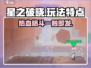 星之破晓🔥：媲美火影的极致玩法，你不容错过的游戏🎉