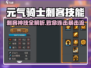 《元气骑士前传刺客技能曝光！💥》