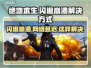 绝地求生闪退崩溃❌网络延迟⚡解决方案大公开！