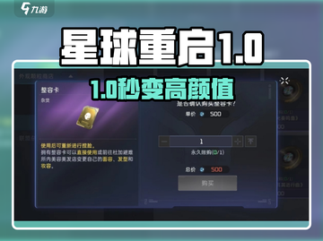 《星球重启》捏脸秘籍💥重生你的角色颜值✨截图1