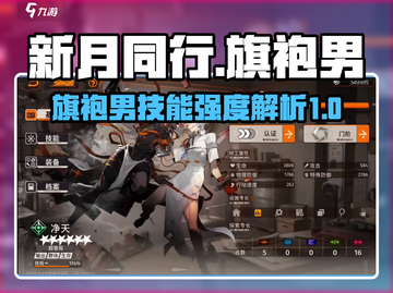 阴阳师：旗袍男净天技能超神🔥必看攻略！截图1