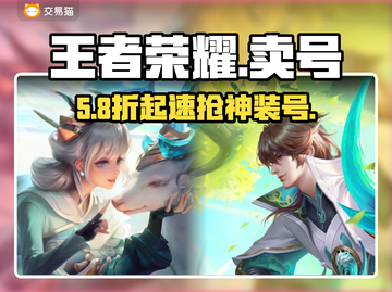 王者荣耀卖号平台曝光！💰🔥截图1
