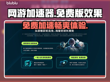 网游加速器免费版大揭秘！玩转游戏不卡顿🔥🎮截图1