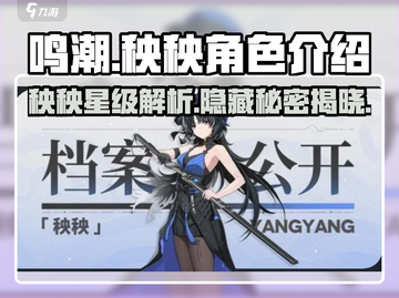鸣潮⚡秧秧竟是隐藏boss？角色详细介绍来啦！截图1
