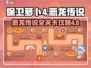 保卫萝卜4🔥全关卡攻略，恶龙传说详解来了！