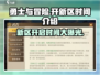 勇士与冒险新区🔥开服时间大曝光！🔥
