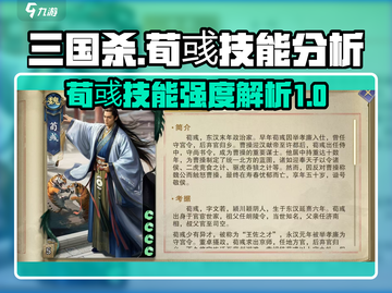 三国杀荀彧技能大揭秘🔥助你称霸战场！截图1