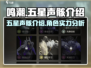 鸣潮⭐五星声骸全解析！新手必看🔥