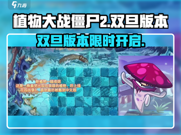 🎮植物大战僵尸2双旦版本2023大更新！🎄💥截图1