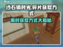 沙石镇时光💥赤道仪碎片获取攻略来了！快人一步😎