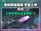 重构阿塔提斯上单空噪🔥玩法技巧全揭秘！