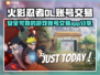 火影OL账号交易🔥正规平台推荐🎉