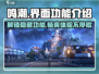 鸣潮🔥超全界面功能大揭秘！新手必看🎮