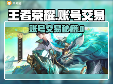 🎮王者账号交易秘籍！安全又靠谱的平台大公开！截图1