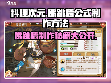 料理次元🔥佛跳墙秘制公式大公开！厨神必备🎉截图1