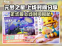 元梦之星正式上线时间🔥抢先知道！游戏迷必看👇