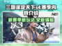 三国谋定天下S4赛季🔥全新内容揭秘🎉