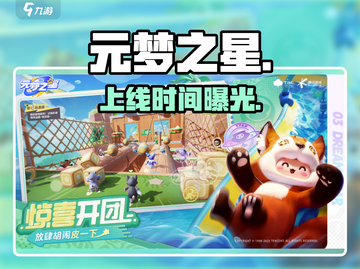 元梦之星手游定档！🔥截图1