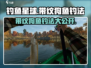 钓鱼星球带纹狗鱼钓法🔥超简单技巧分享！🎣