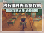 《沙石镇时光》验货攻略🌟带你快速上手！
