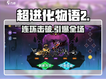 超进化物语2💥连环击破太爽了！截图1