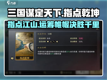三国谋定天下指点乾坤🔥超神技能一招制敌！截图1