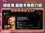 绝区零🔥莫妮卡角色大起底，超详细资料来了！