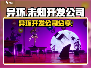 异环竟是这家游戏公司开发！玩家震惊🔥截图1