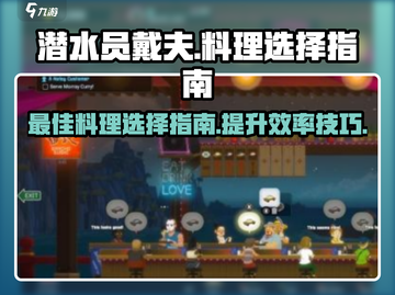 潜水员戴夫料理🔥必点菜品大揭秘！🎮截图1