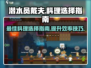 潜水员戴夫料理🔥必点菜品大揭秘！🎮