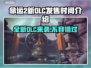 命运2新DLC发售时间🔥不容错过的游戏更新🎉