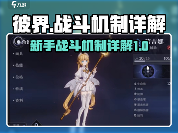 彼界手游🔥战斗机制全揭秘，新手必看！截图1