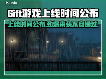 Gift游戏上线时间终于曝光啦！💥🔥截图1