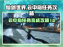 仙剑世界🔥云中岛主线任务超全攻略🎉