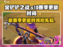金铲铲之战S10更新时间🔥赛季上线别错过！