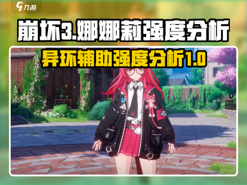 异环娜娜莉强度分析🔥《原神》必看！🎉截图1