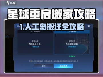 《星球重启》惊现人工岛秘籍！🏝截图1