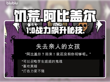 【饥荒】阿比盖尔召唤秘籍🔥截图1