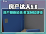 房产达人游戏💰仅需9.9元！🔥超值售价介绍✨