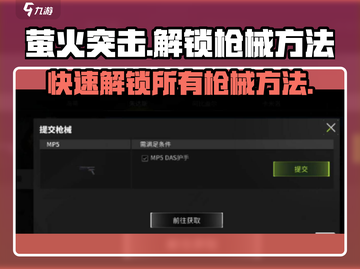 萤火突击🎉快速解锁全部枪械方法大公开！截图1