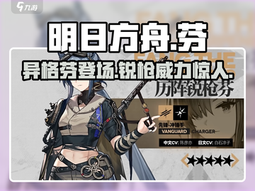 明日方舟：异格芬🔥历阵锐枪，真相揭晓！截图1