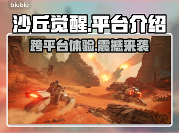 《沙丘觉醒》PS5平台震撼上线！🎮🔥截图1
