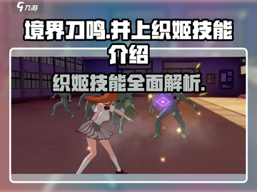 境界刀鸣：井上织姬技能大曝光！💥🔥截图1